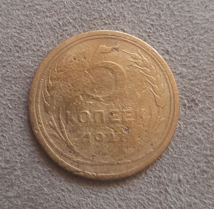 Монеты ссср 1927 года.