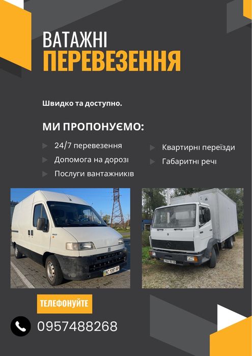 Вантажні перевезення бус Стрий