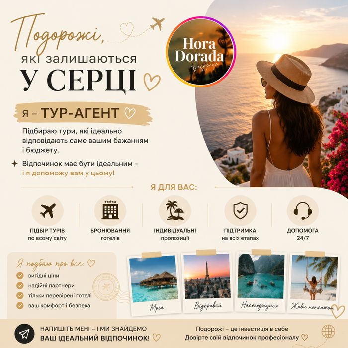 Турагент подорожі