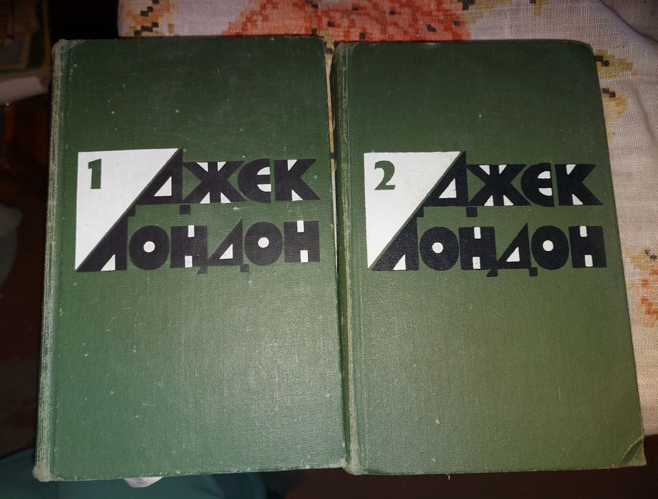 Джек Лондон два тома 1974 год