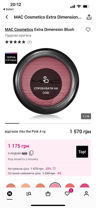 Румʼяна MAC Into the Pink