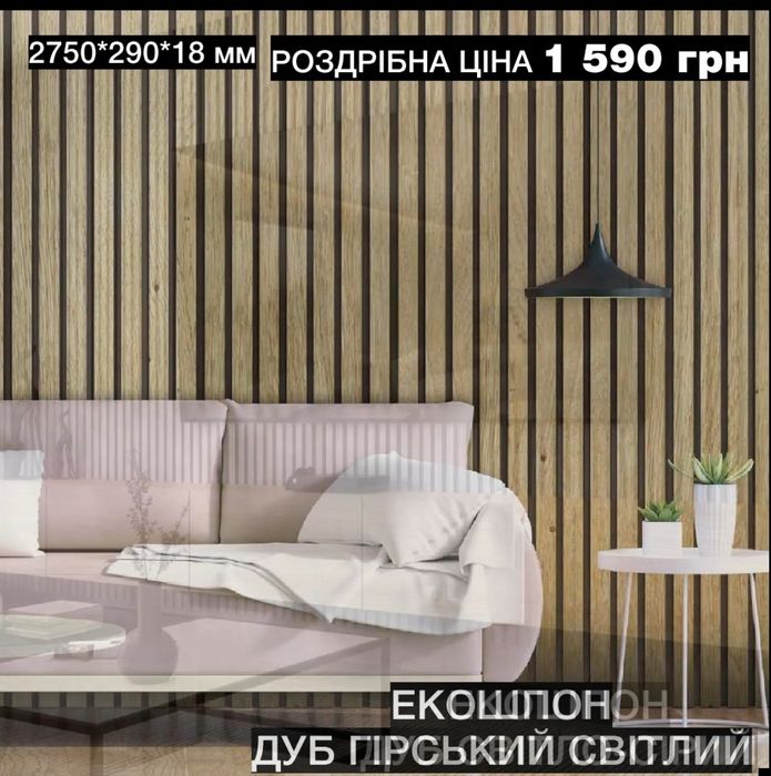 Панель стінова акустична