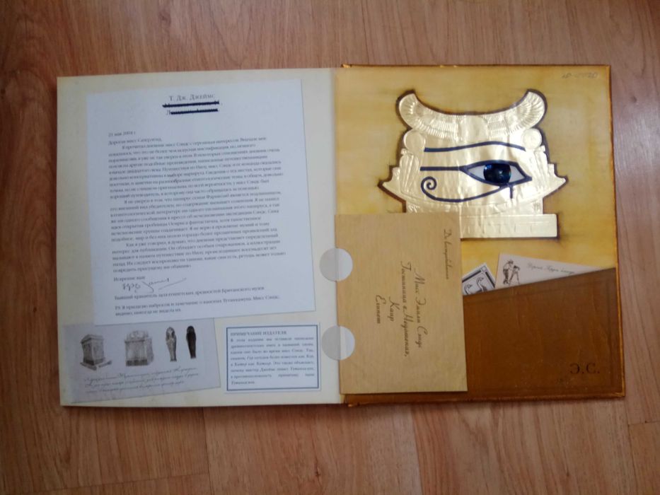 Египтология – Все загадки Египта в одной книге