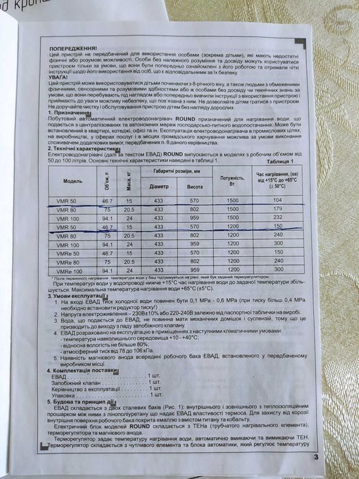 Водонарівач ROUND VWR 50