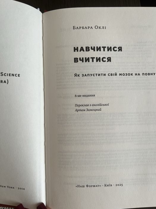 Барбара Окрі «Навчитися вчитися» продам