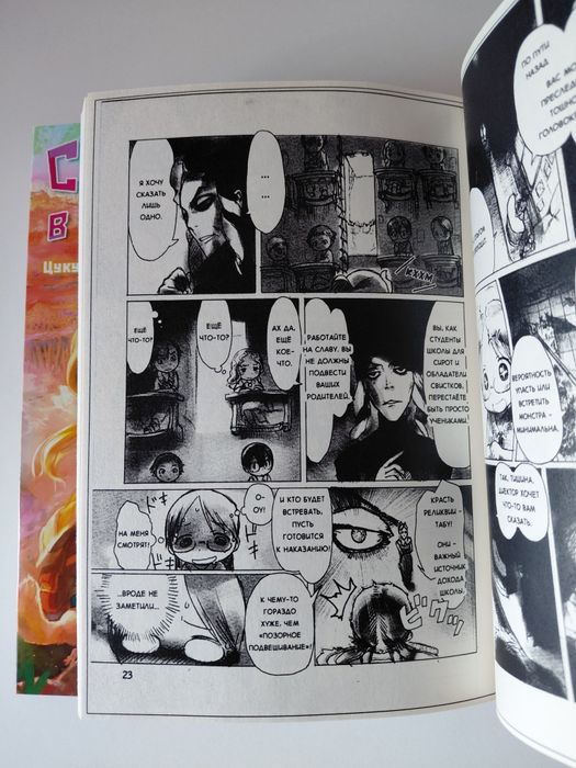 Манга "Створенно в безодні" том 1-4