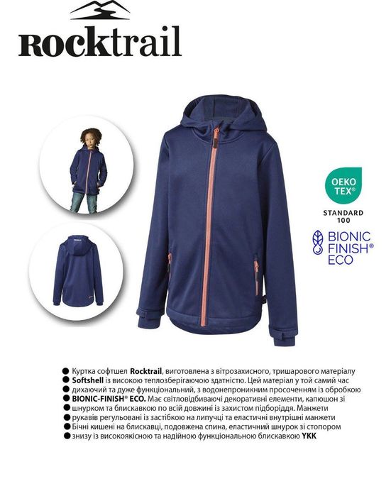 Куртка дитяча софтшел Rocktrail Waterproof  ОПТОМ