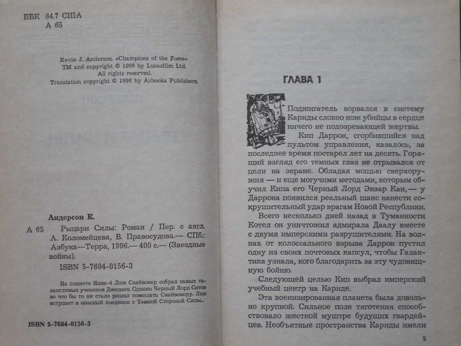 Фантастика. Star Wars. Звездные войны. Академия Джедаев. Трилогия