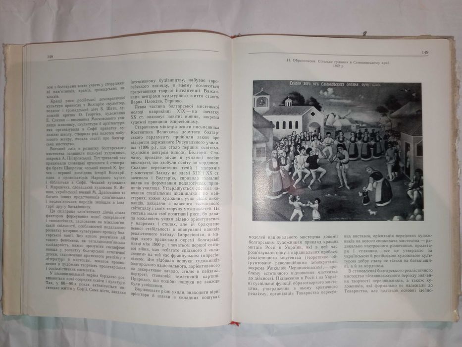 Книга 1975 р. Д.В. Степовик Українсько-Болгарські мистецькі зв'язки.