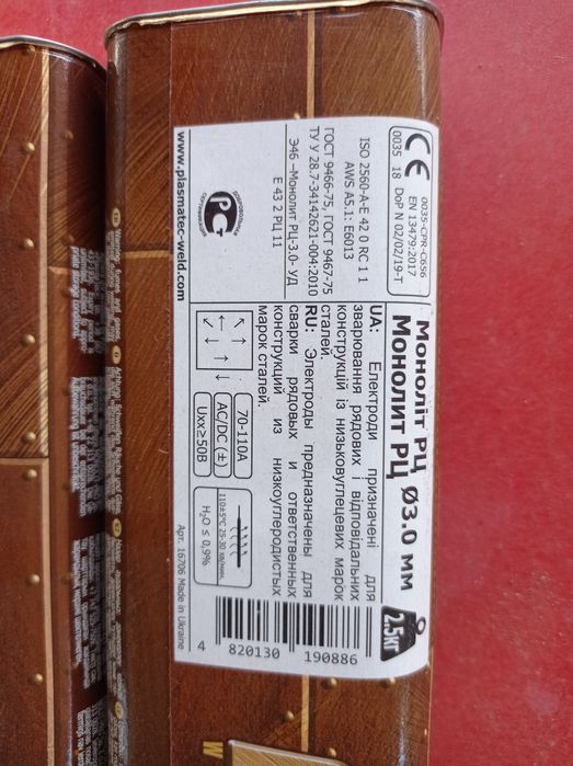 Сварочные электроды Монолит 3мм