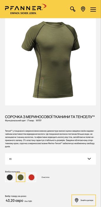 Мериносова футболка Pfanner розмір L