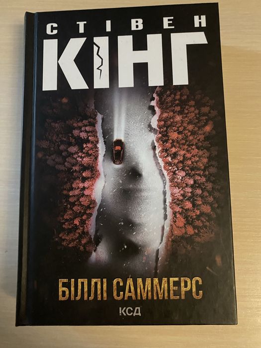 Книга Біллі Самерс