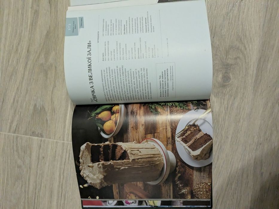 «Гаррі Поттер. Офіційна різдвяна кулінарна книга»