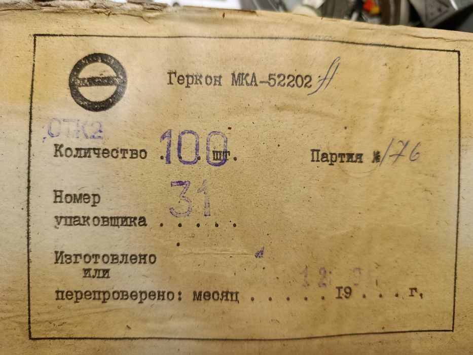 Продам герконы  МКА-52202 А, новые