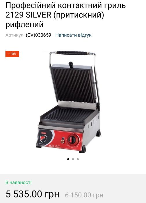 Гриль контактний, прижимний професійний новий