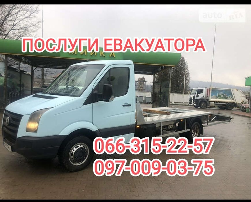 Послуги евакуатора