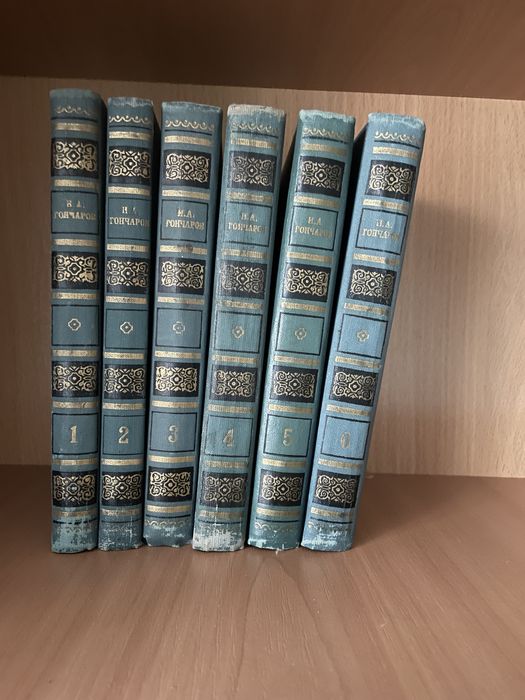 Гончаров И. 6 томов