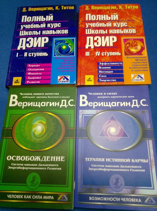 Дэир Верещагин Титов