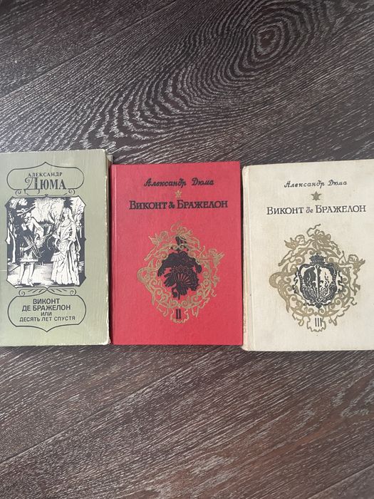 А. Дюма. Виконт де Бражелон