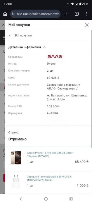 iPhone 16 Pro Max 256GB официальный