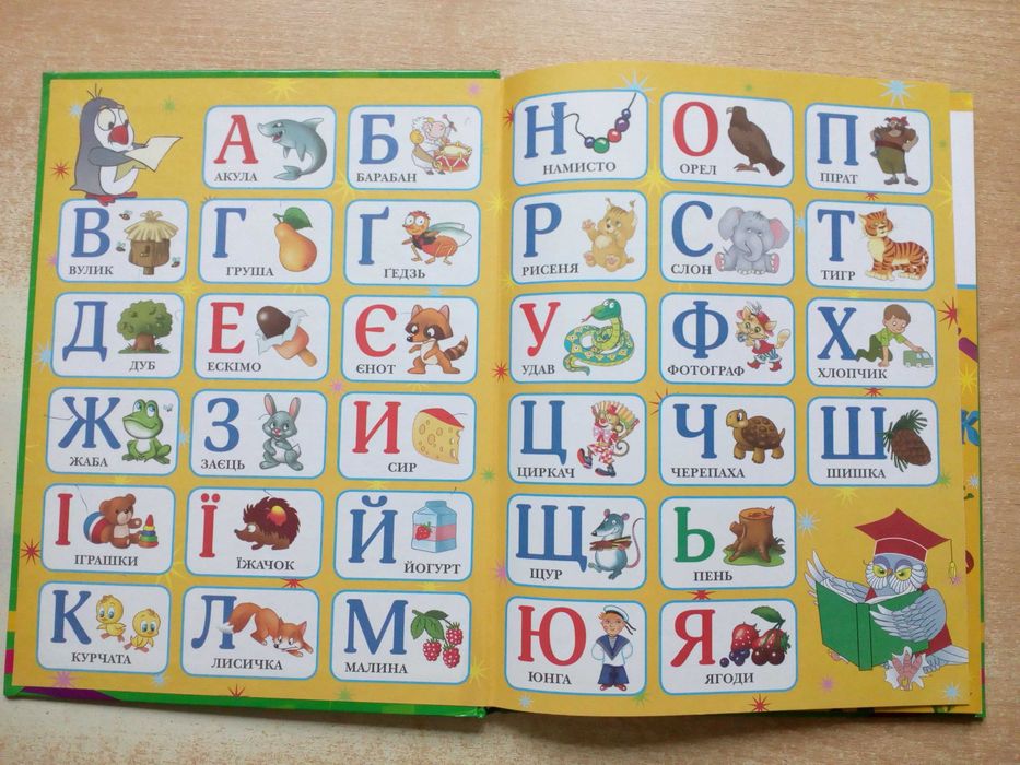 "Улюблений букварик".