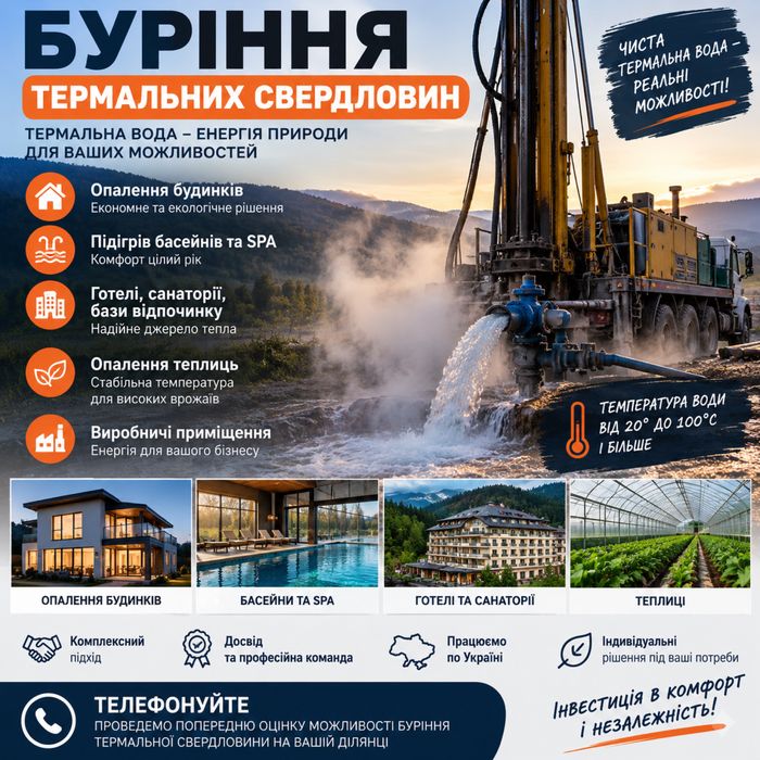 Буріння   термальних свердлвин , мініральна вода , Spa,пошук води