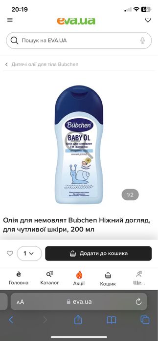Олійка дитяча бюбхен
