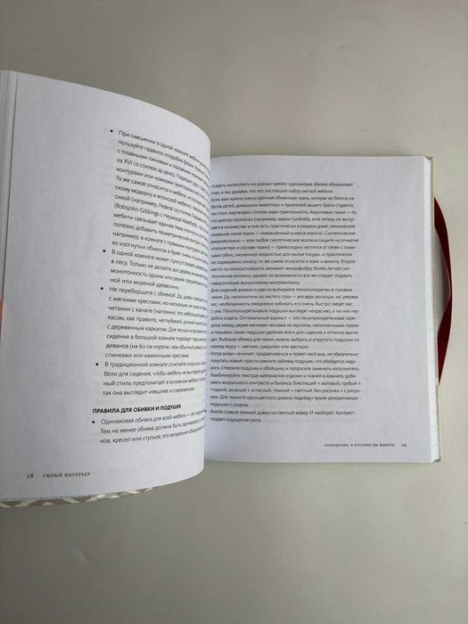 Продам книгу Умный интерьер. Профессиональный подход к декорированию