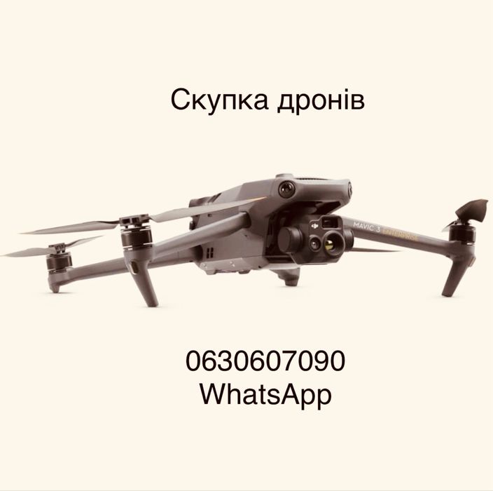 Викуп дронів, коптерів Dji 3t, 3 pro, акб, пульти, кейси