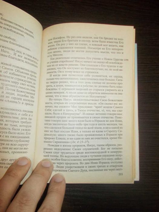 Еллен Вайт. Бажання століть