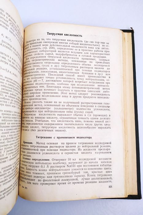 ХИМИЯ Вина Руководство по виноделию Фролов Багреев исследование вина