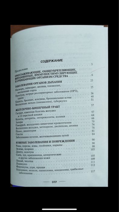 Золоті рецепти народної медицини.