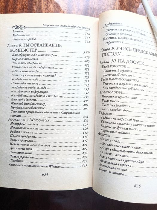 Энциклопедия для девочек