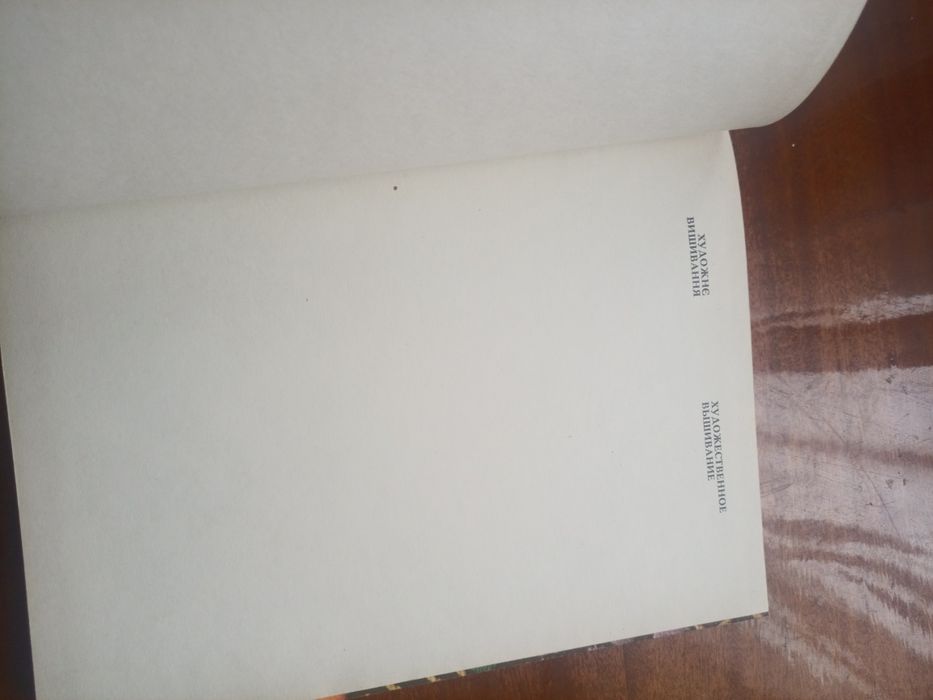 Книжка Художнє вишивання О.О.Гасюк