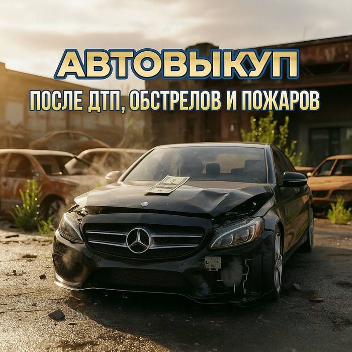 Автовыкуп | Срочный выкуп авто | викуп машин