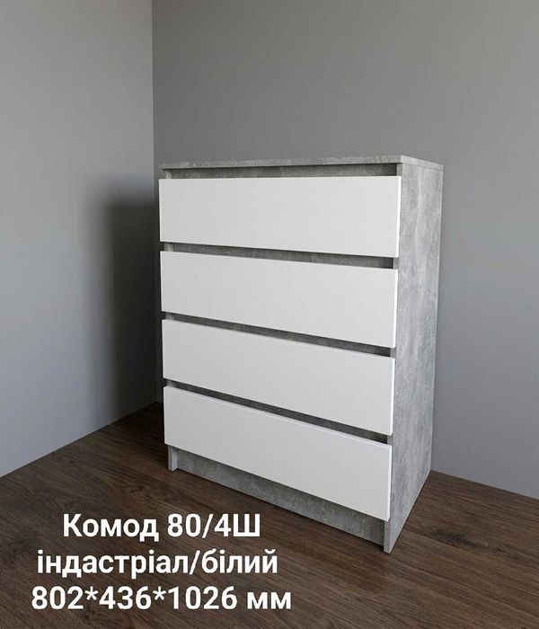 Акция ! Комод с ящиками в наличии. Из склада
