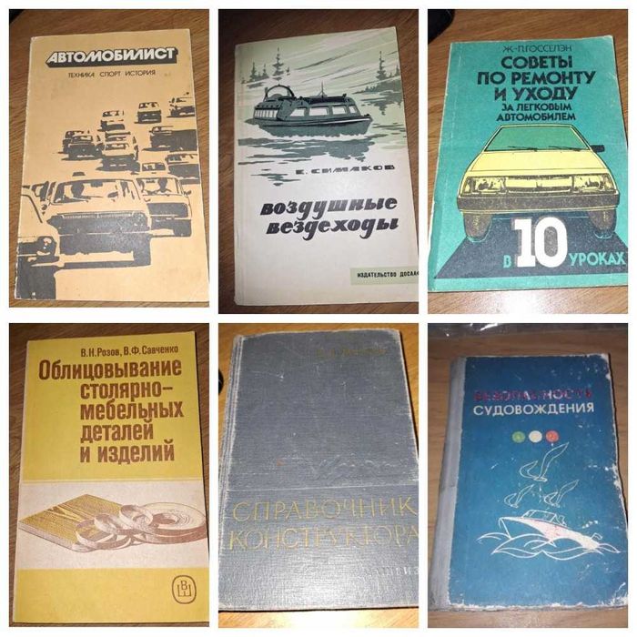 Книги транспорт Авто Промышленность Стройка