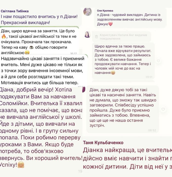 Репетитор з англійської