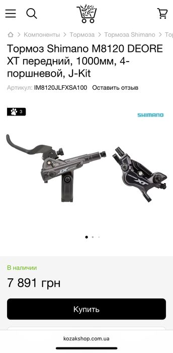 Переднє гальмо Shimano m8120 із гідролінією SM BH-90 SBM