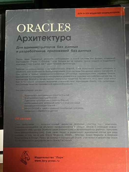Oracle 8.Архитектура.