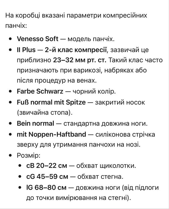Компресійні панчохи, 2-й клас компресії