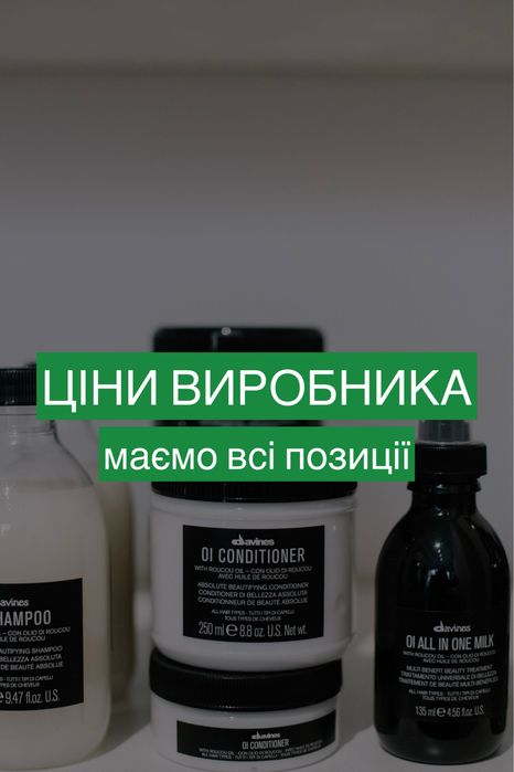 Дайвинес шампунь, маска, краска: 350 грн. - Шампуні Київ на Olx