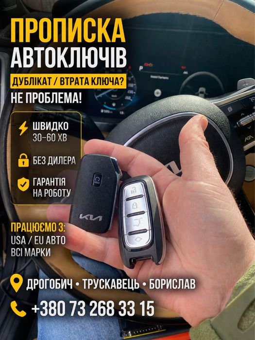 Виготовлення автоключів,відкриття авто,ремонт замків запалення