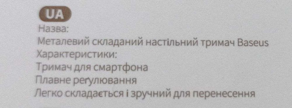 Металева настільна підставка тримач для телефону та планшету Baseus