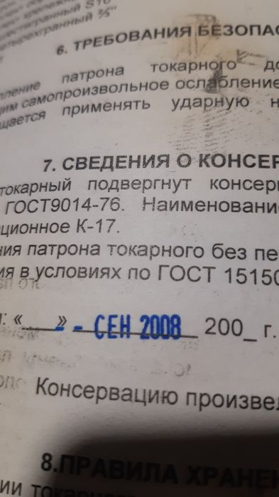 Токарный патрон 250