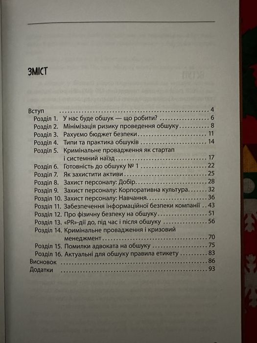 «Обшук - ознака успіху» Д.Овчаров