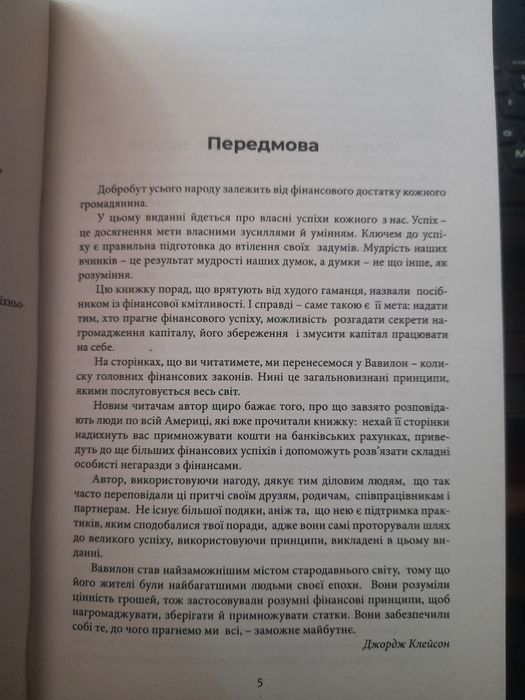 Атомні звички/Есенціалізм/Найбагатший чоловік/Сила волі/Багатий тато