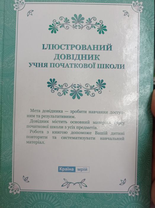 Украинский язык. Справочник
