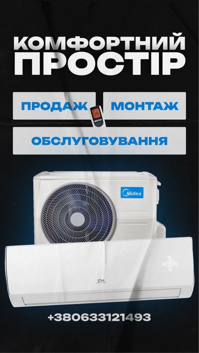 Кондиціонери продаж, монтаж, ремонт та обслуговування від ПП Армакул
