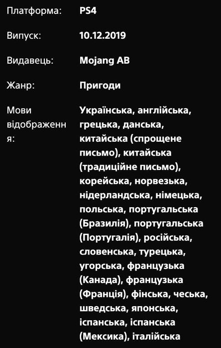 Minecraft PS4/PS5 Акаунт